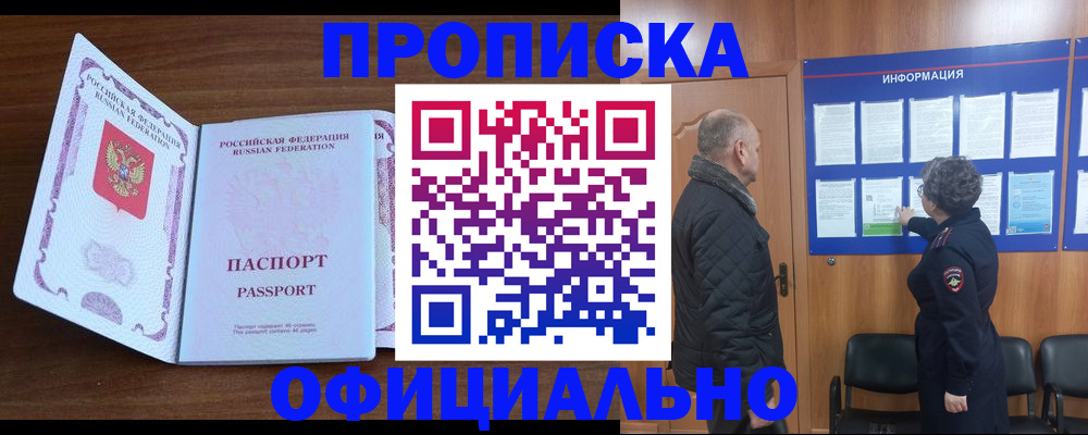 прописка поиск в Алапаевске