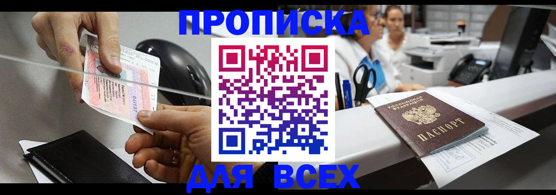прописка регистрация в Алапаевске